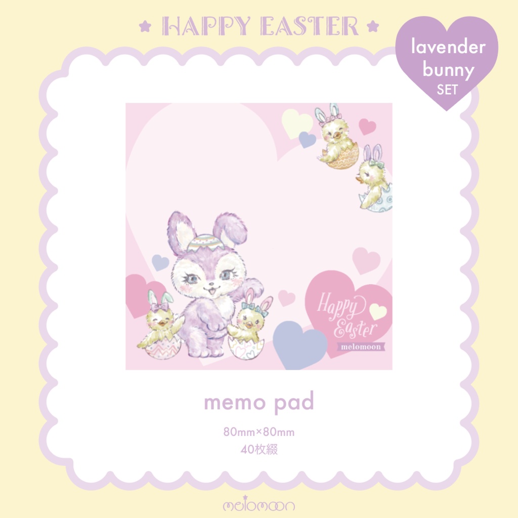 イースターセット