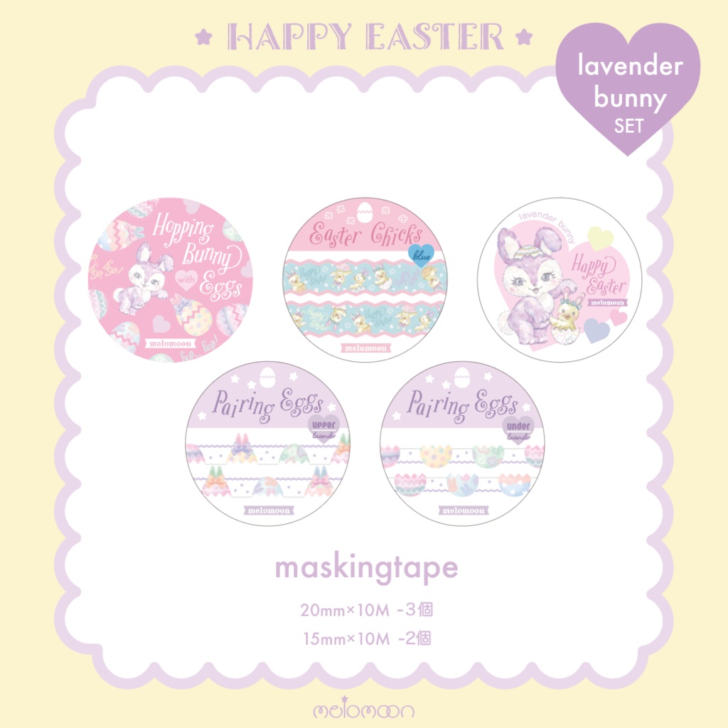 イースターセット