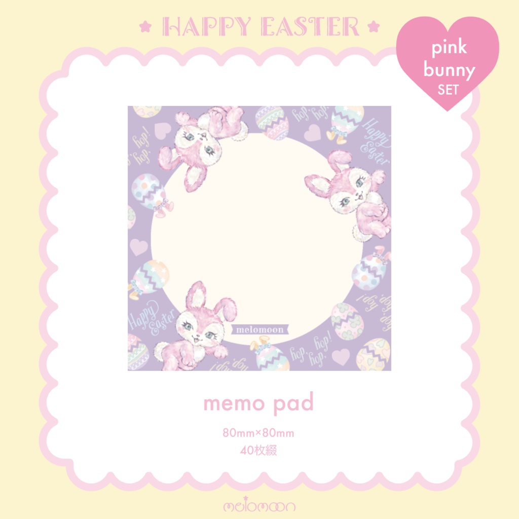 イースターセット