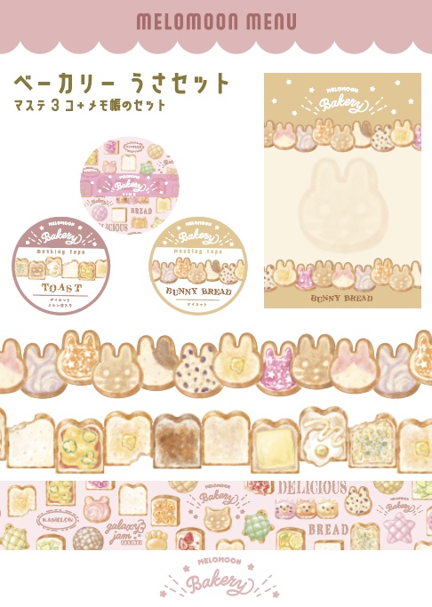 melomoonベーカリー★パン祭りセット