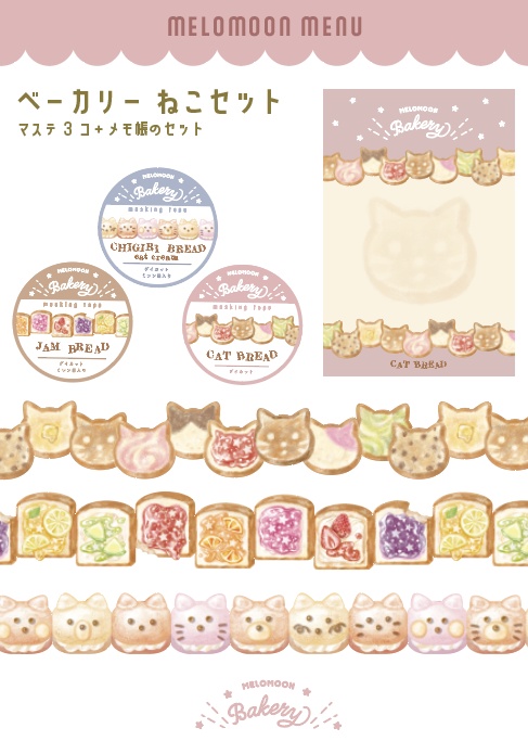 melomoonベーカリー★パン祭りセット