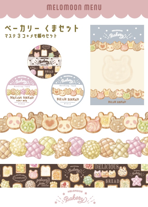 melomoonベーカリー★パン祭りセット