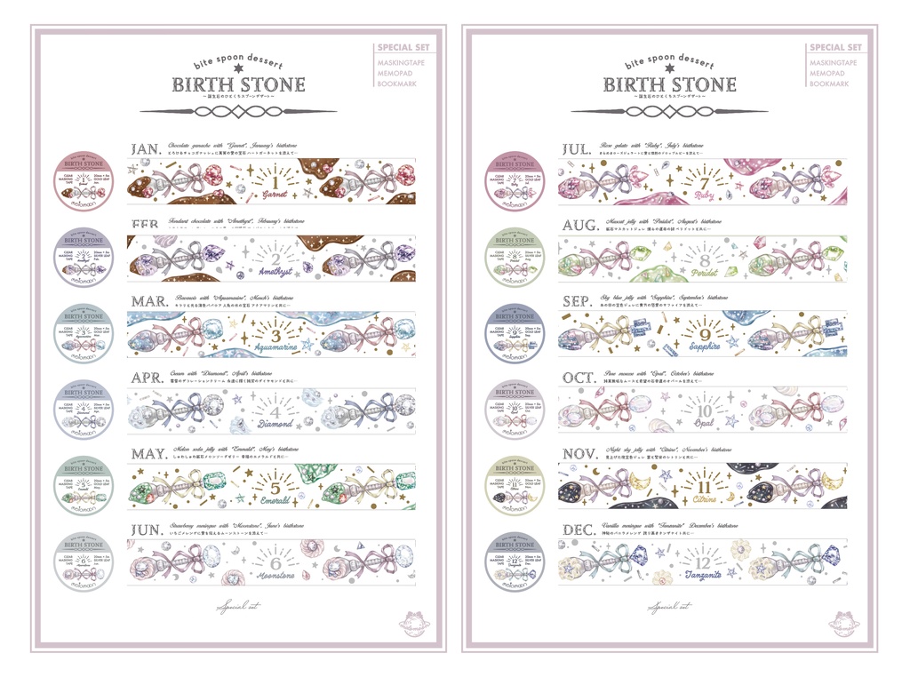 マステメモ栞セット【BIRTH STONE 誕生石のひとくちデザートセット】