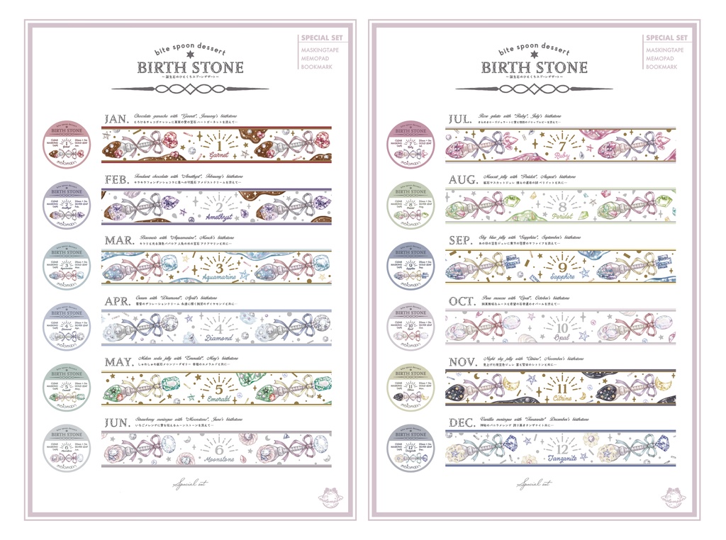 マステメモ栞セット【BIRTH STONE 誕生石のひとくちデザートセット】