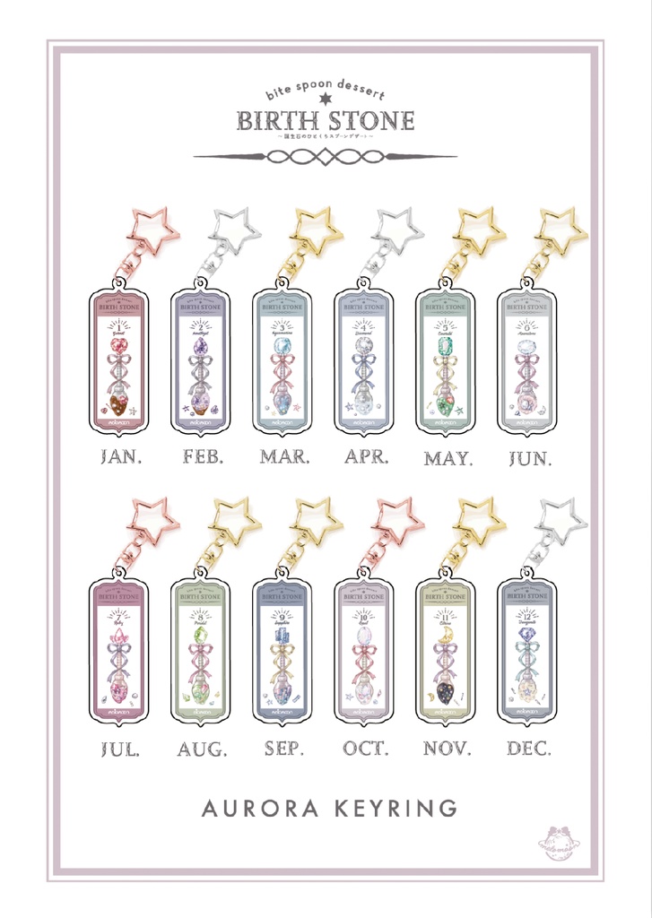 オーロラキーホルダー【BIRTH STONE 誕生石のひとくちデザート】