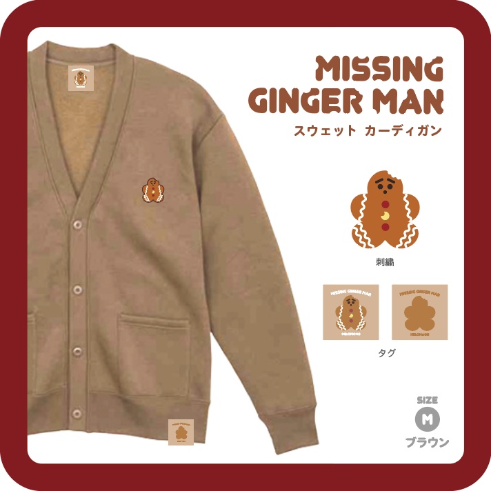 かじられジンジャーマンカーディガン