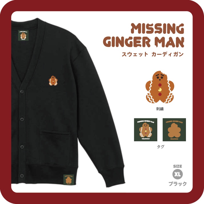 かじられジンジャーマンカーディガン