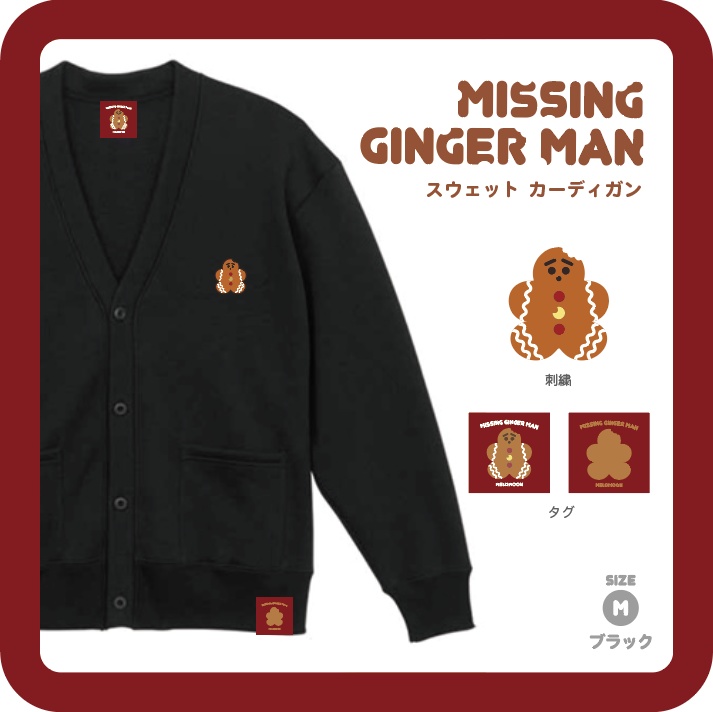 かじられジンジャーマンカーディガン