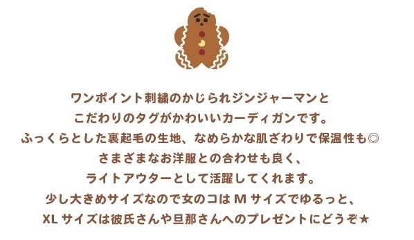かじられジンジャーマンカーディガン