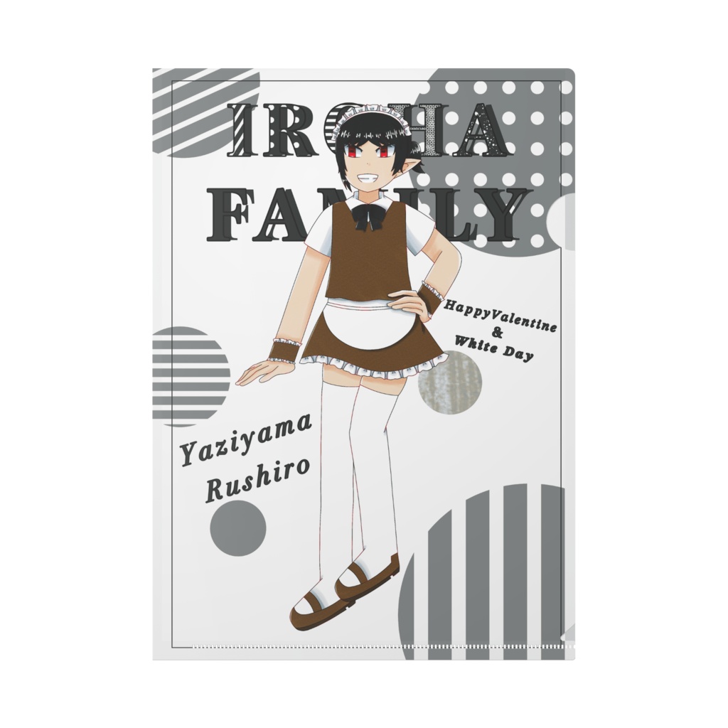 瑠士郎：バレンタイン(2024)のクリアファイル