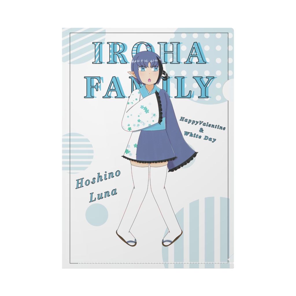 琉那:ホワイトデー(2024)のクリアファイル