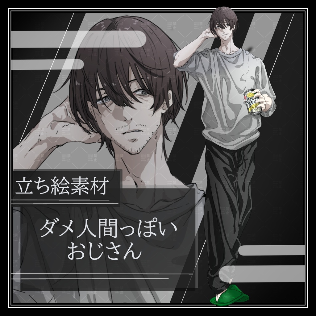 【立ち絵】ダメ人間っぽいおじさん