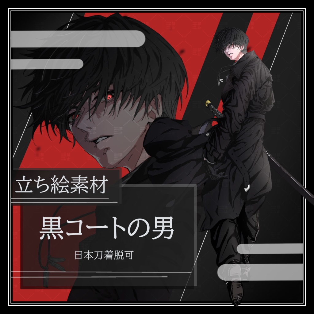 【立ち絵】黒コートの男