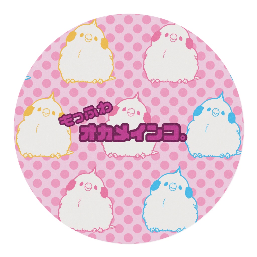 もっふわオカメインコ。