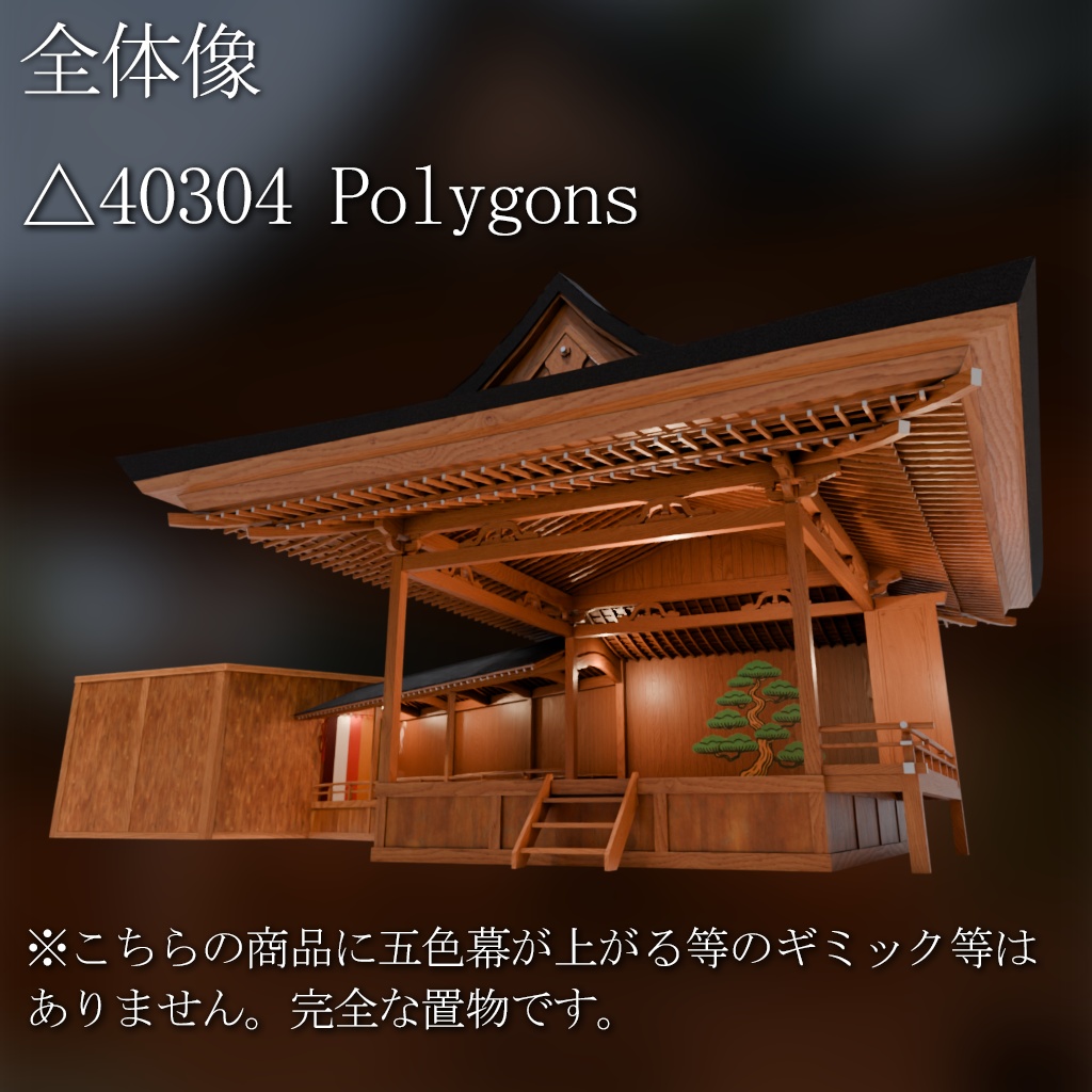 『VRChat』VR能楽堂