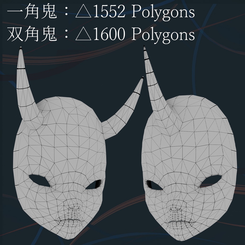 『VRChat』一角鬼・双角鬼
