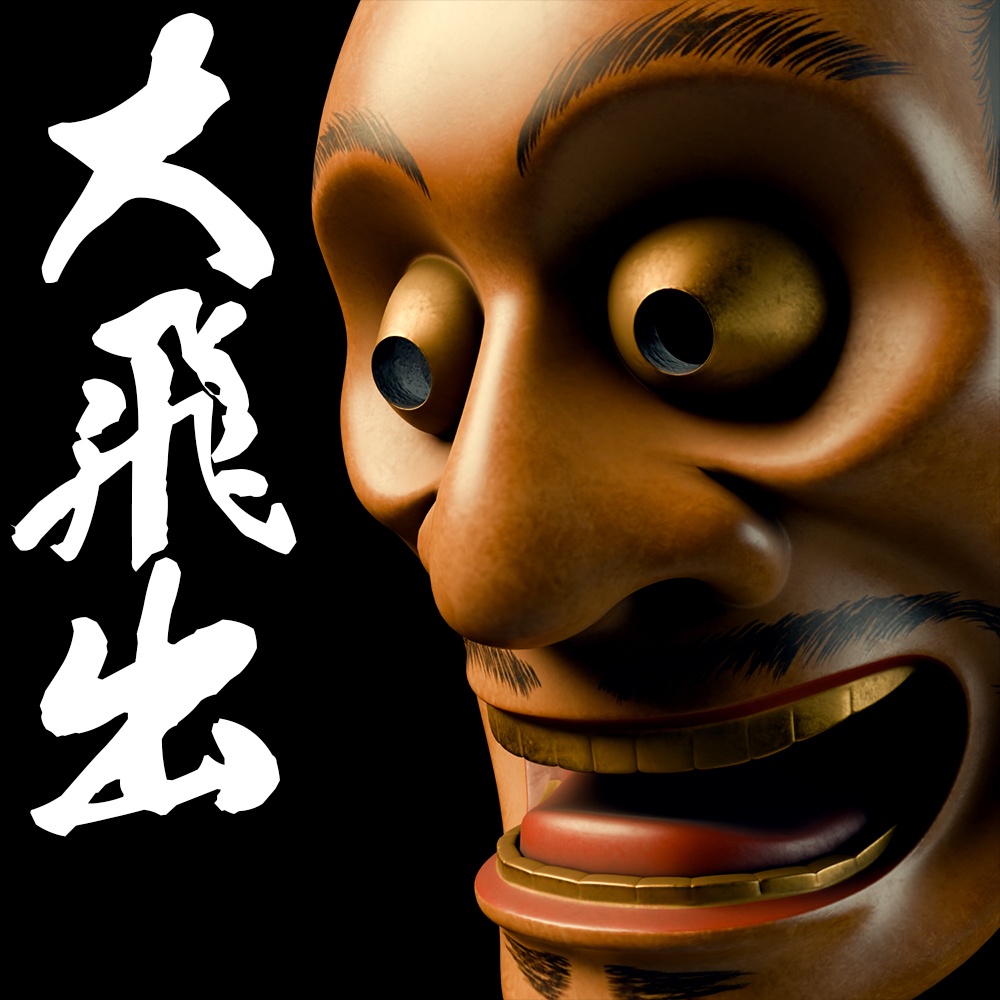 『VRChat』大飛出 -Ootobide-