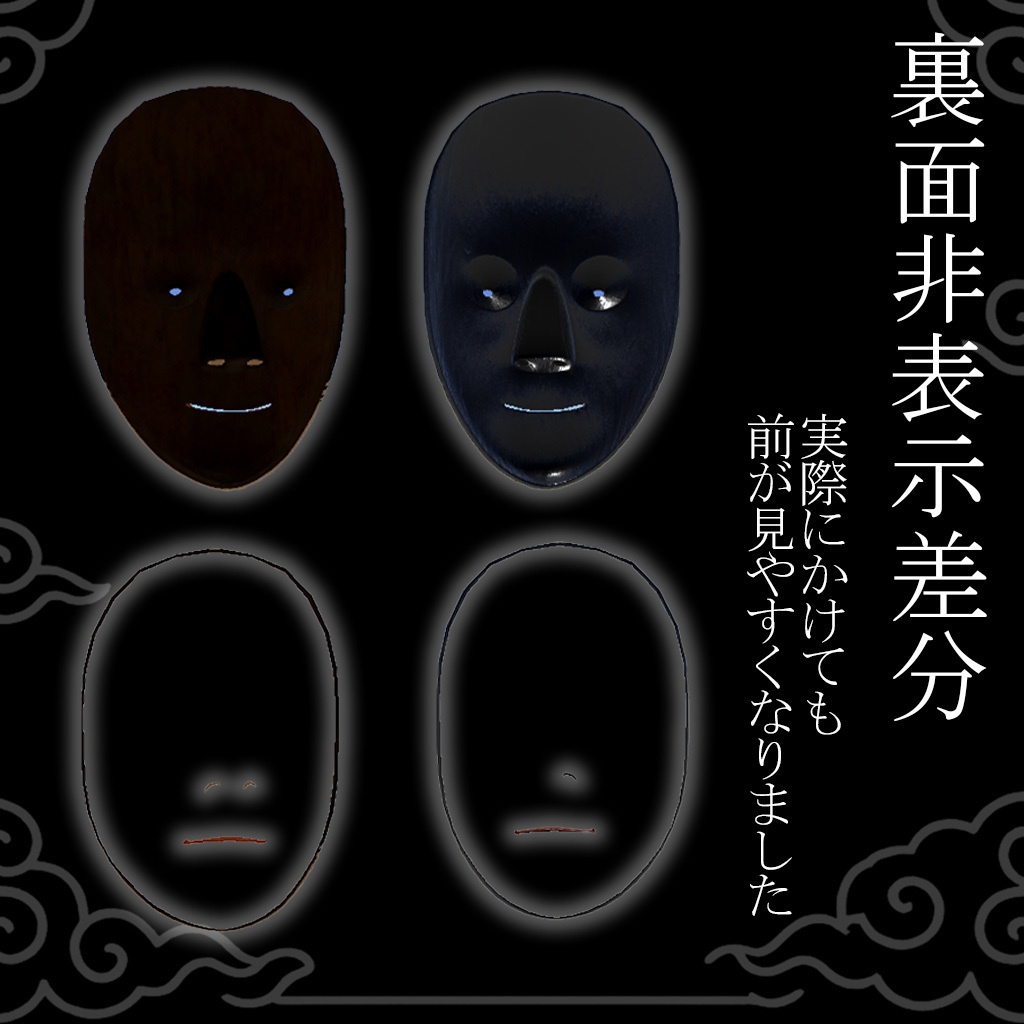 【VRChat】"New" 増女の面 裏面非表示・トゥーンシェーダ対応