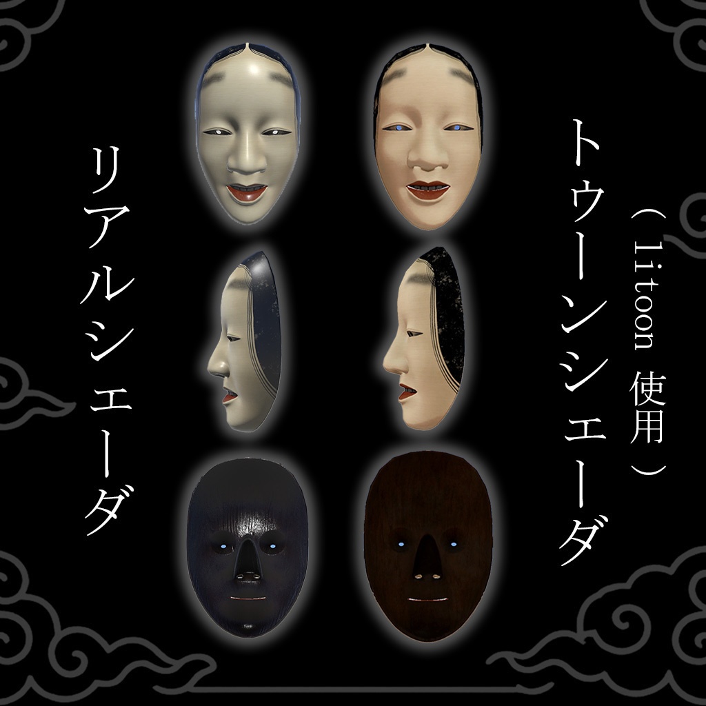 【VRChat】"New" 増女の面 裏面非表示・トゥーンシェーダ対応