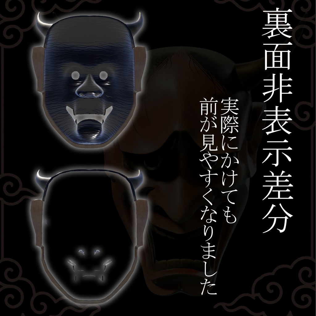 『VRChat』"New"般若 -Hannnya- 4種類