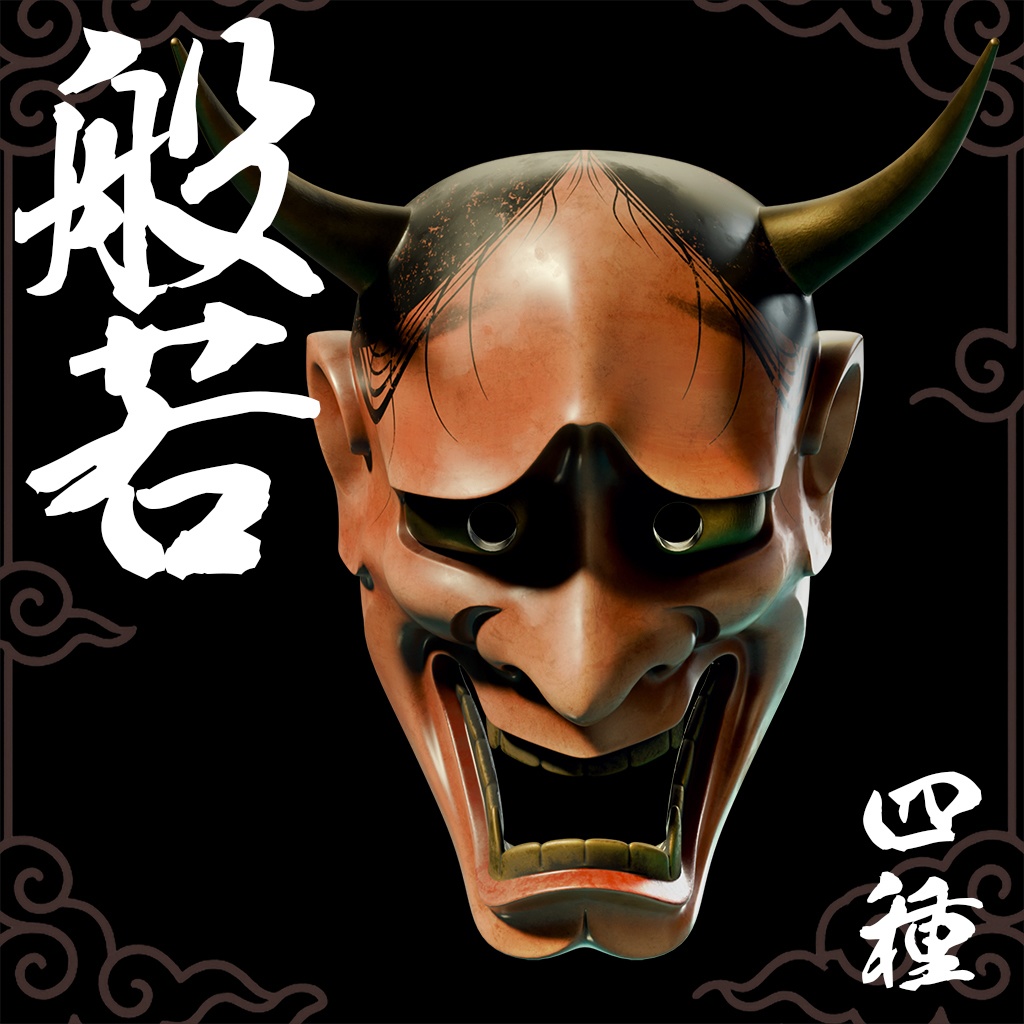『VRChat』"New"般若 -Hannnya-　4種類