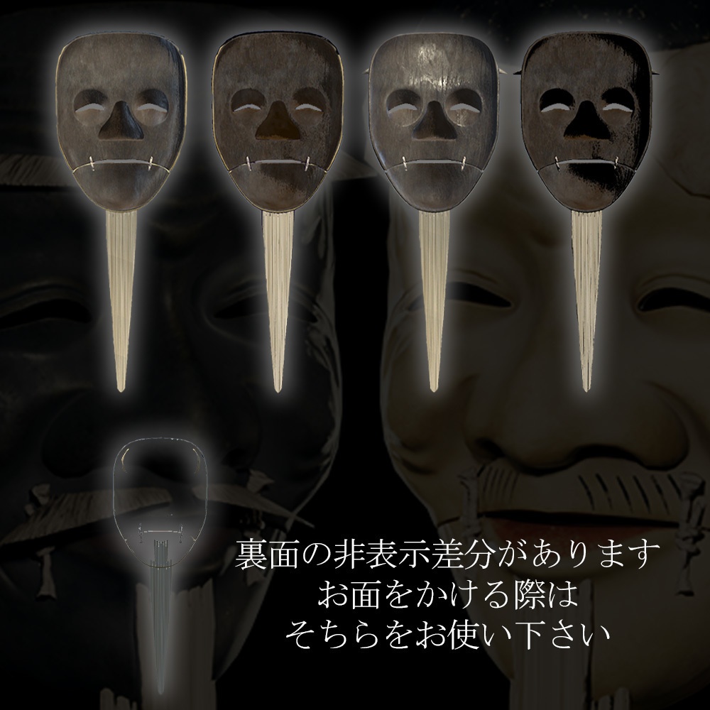 『VRChat』"New" 翁 -Okina- 白式尉・黒式尉セット