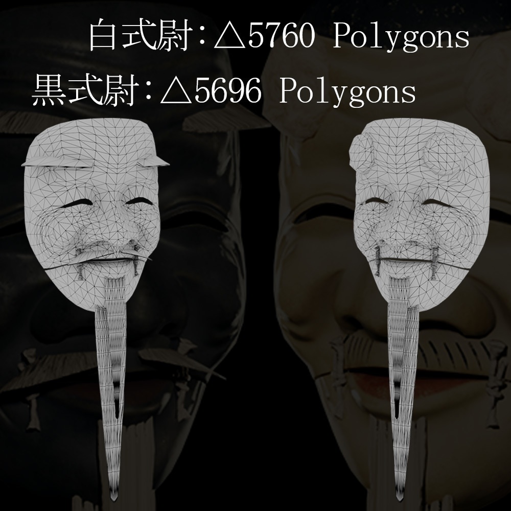 『VRChat』"New" 翁 -Okina- 白式尉・黒式尉セット