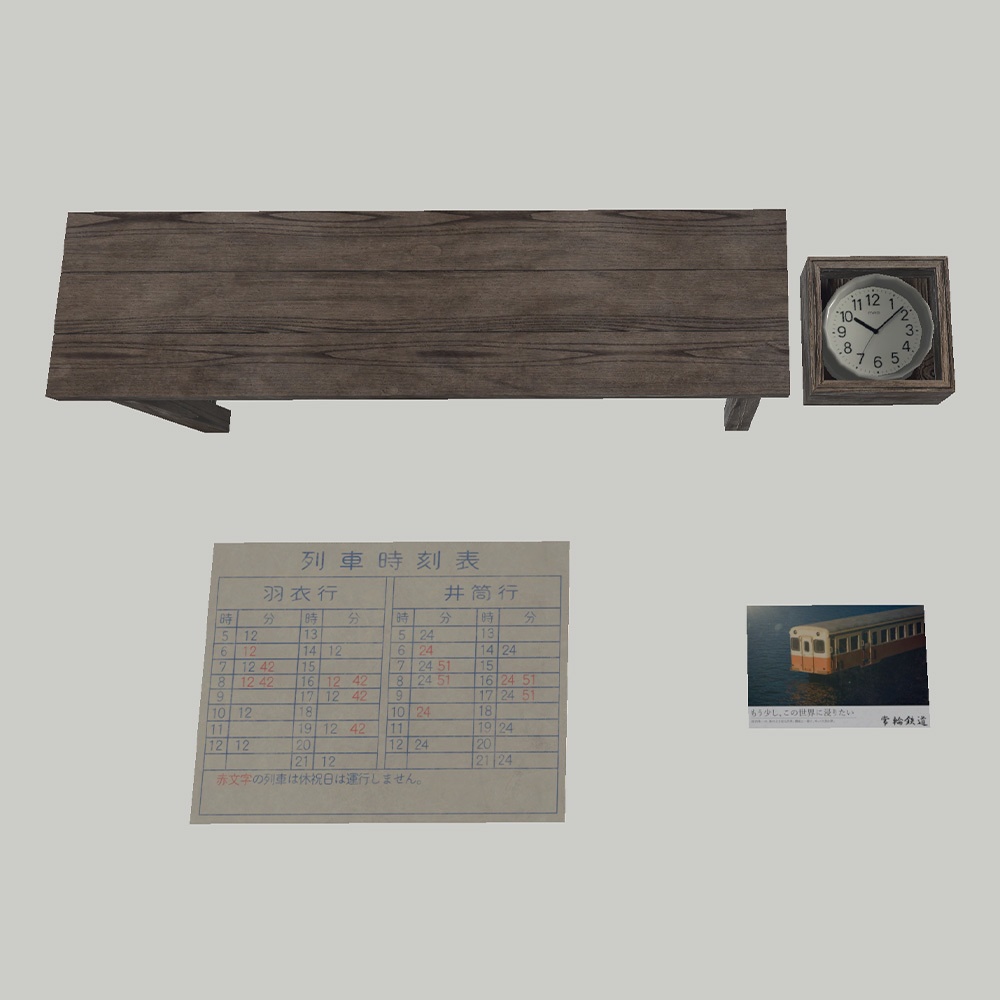 『VRChat』VR無人駅セット 5点