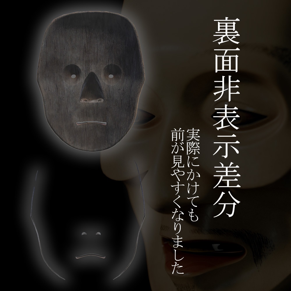 『VRChat』能面 痩男 -YaseOtoko-