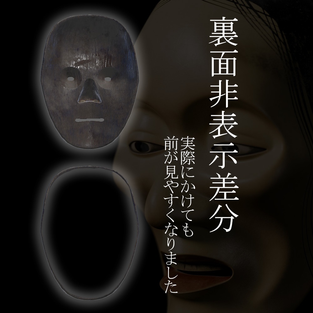 『VRChat』能面 痩女 -YaseOnna-