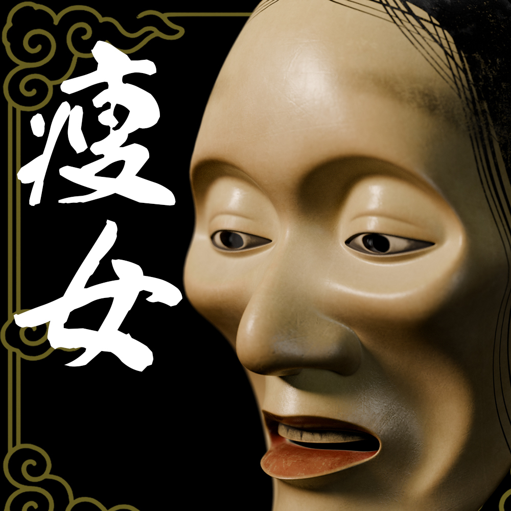 『VRChat』能面　痩女 -YaseOnna-