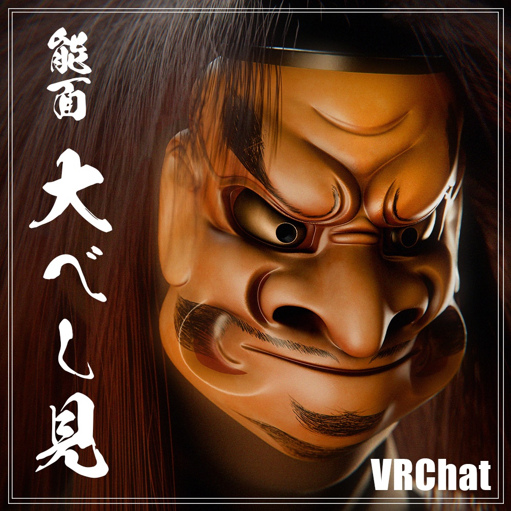 『VRChat』能面 大べし見  -Obeshimi-