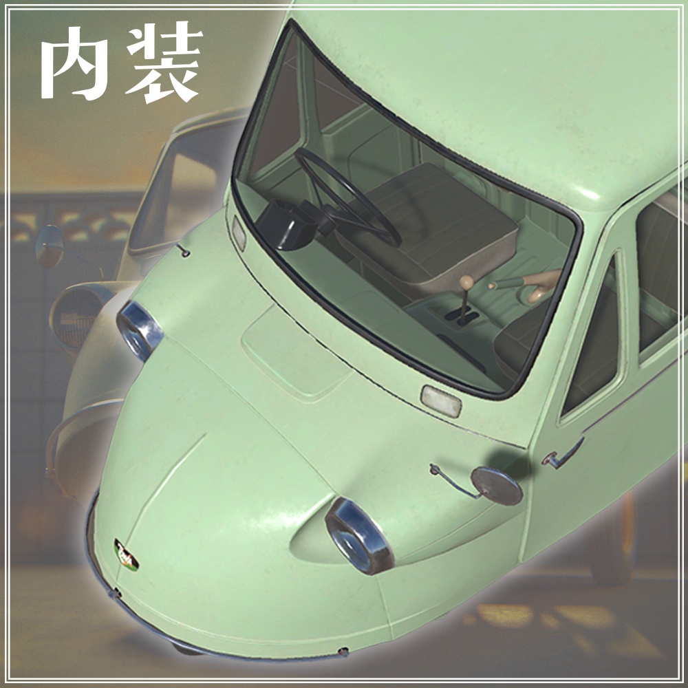 『VRChat』駄菓子屋アセット 第一弾 オート三輪車