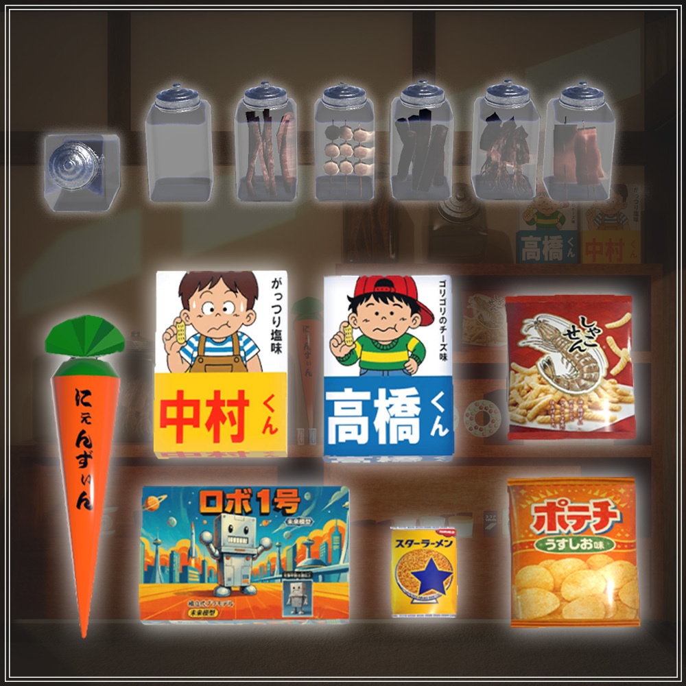 『VRChat』駄菓子屋アセット 第三弾 お菓子セット(52種)
