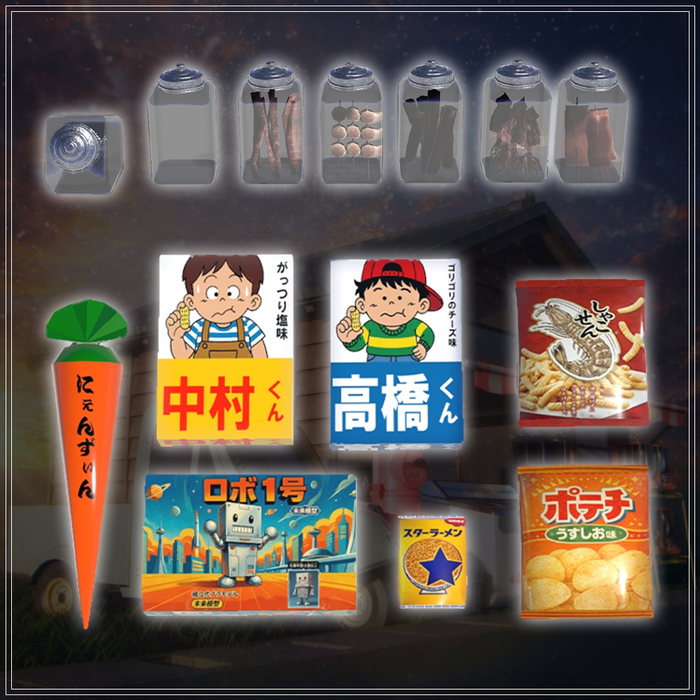 『VRChat』駄菓子屋全セット(80種)