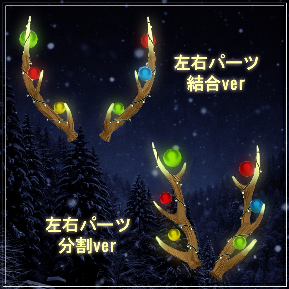 『VRChat』シカのツノ