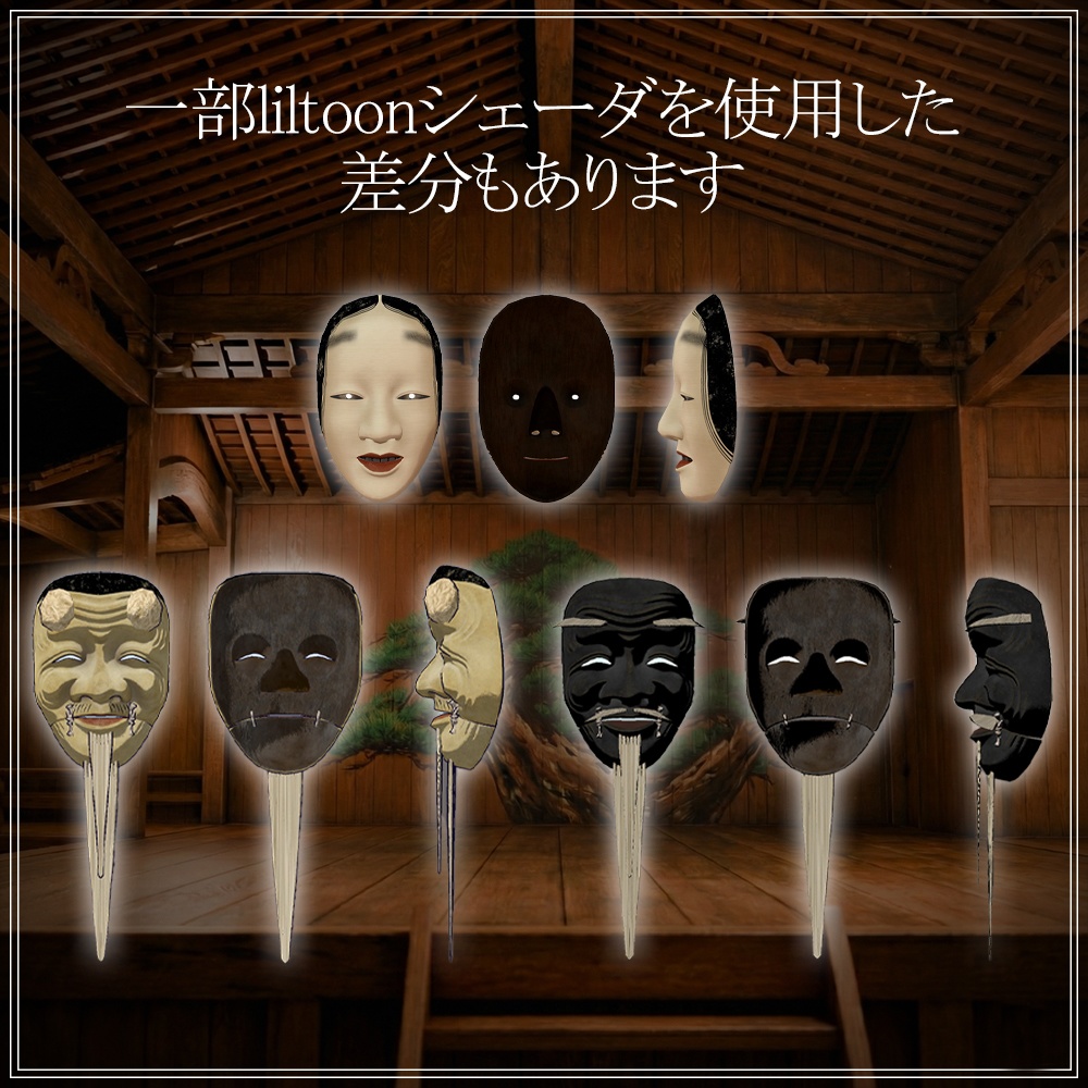 ⭐セール中(~1月25日)⭐『VRChat』2025能面セット(24種)