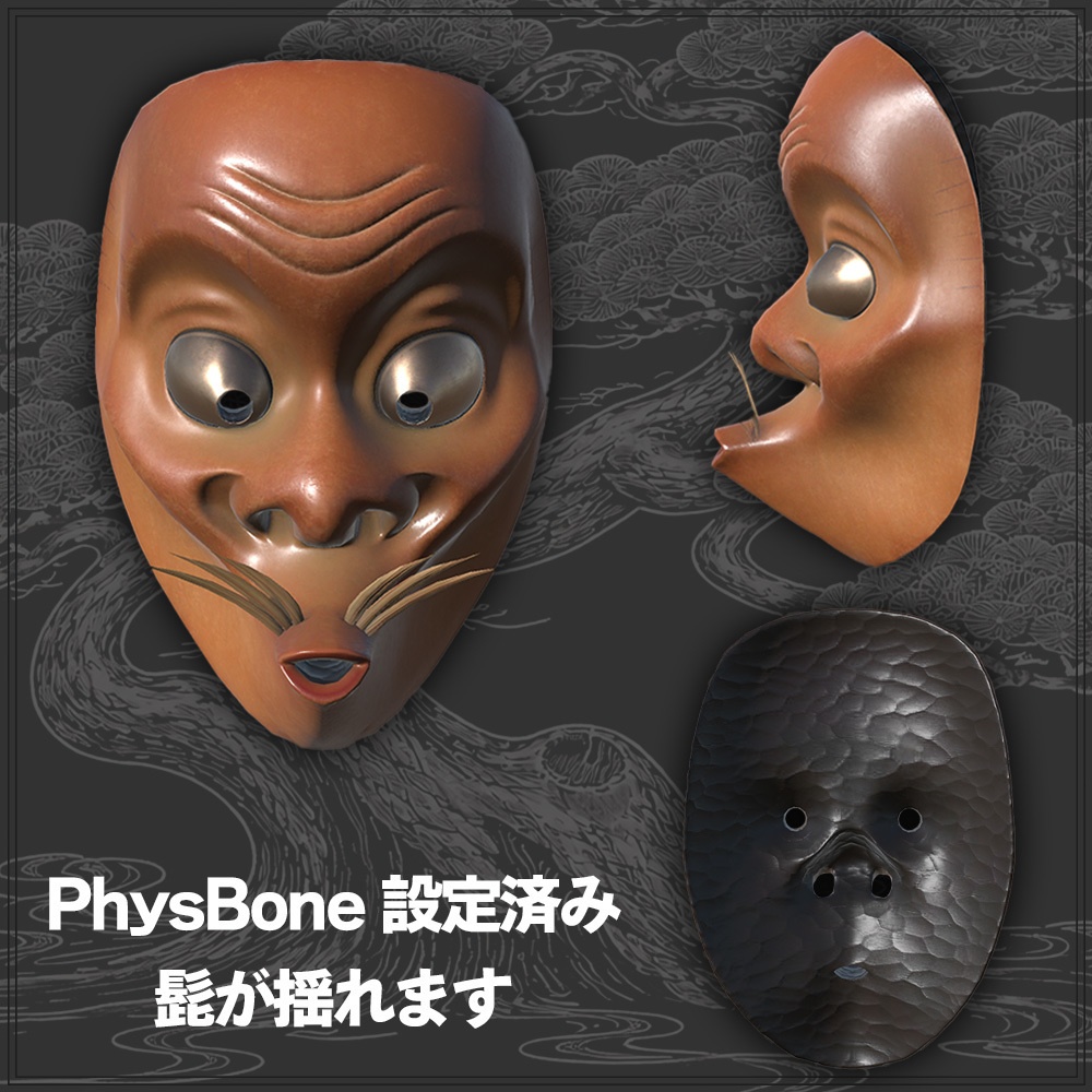 『VRChat』空吹の面 2026 (PhysBone設定済)