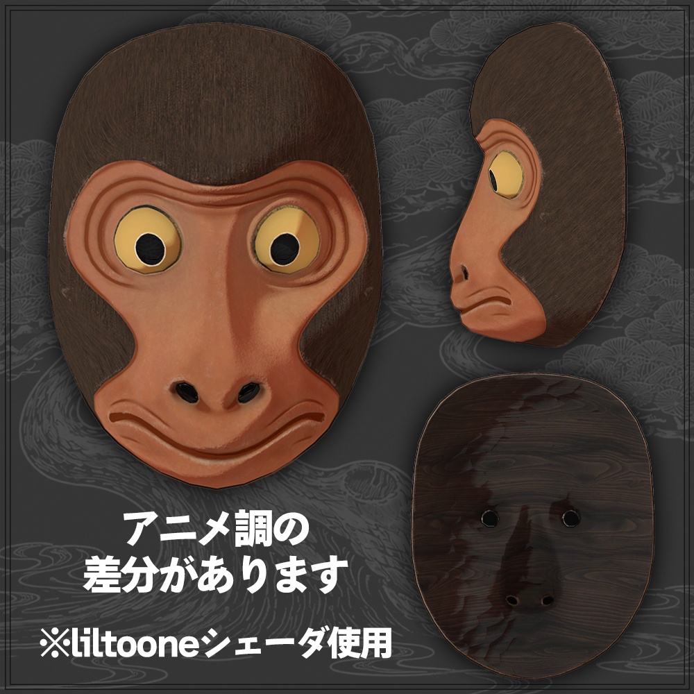 『VRChat』猿の面 2026