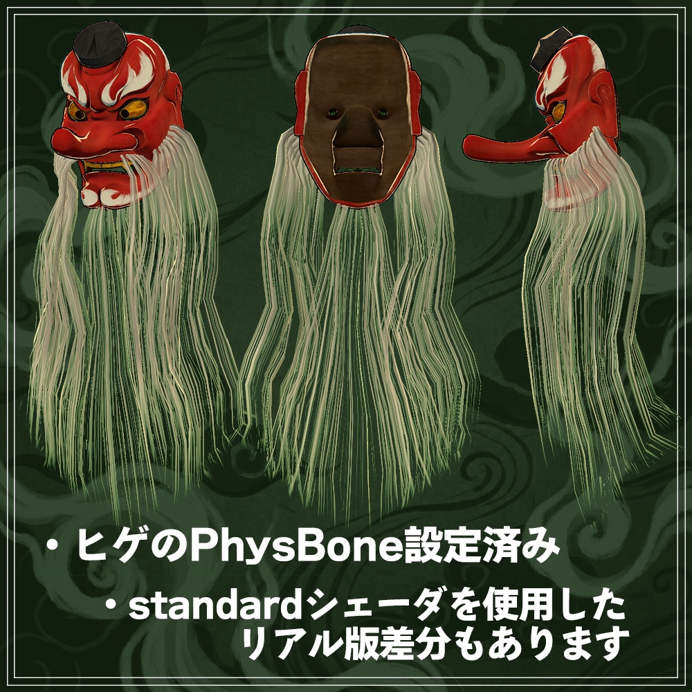 『VRChat』鼻が伸び~る天狗【Modular Avatar対応】