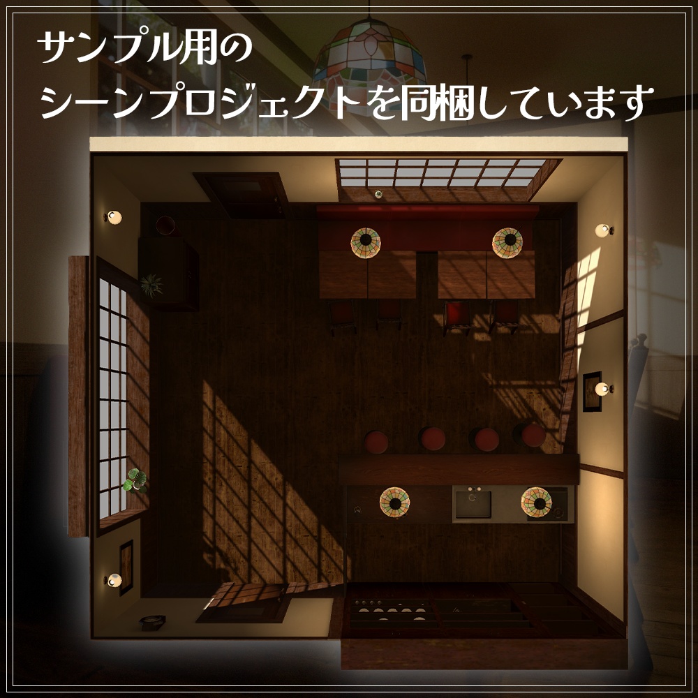 『VRChat』純喫茶アセット 第3弾 「純喫茶全セット」(27点)