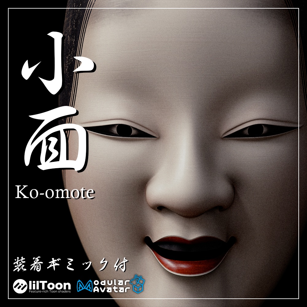 『VRChat』能面「小面」装着ギミック付