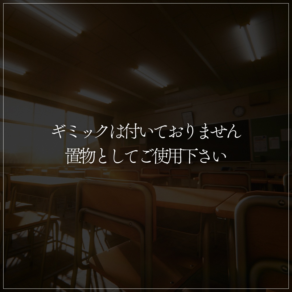 『VRChat』教室全セット