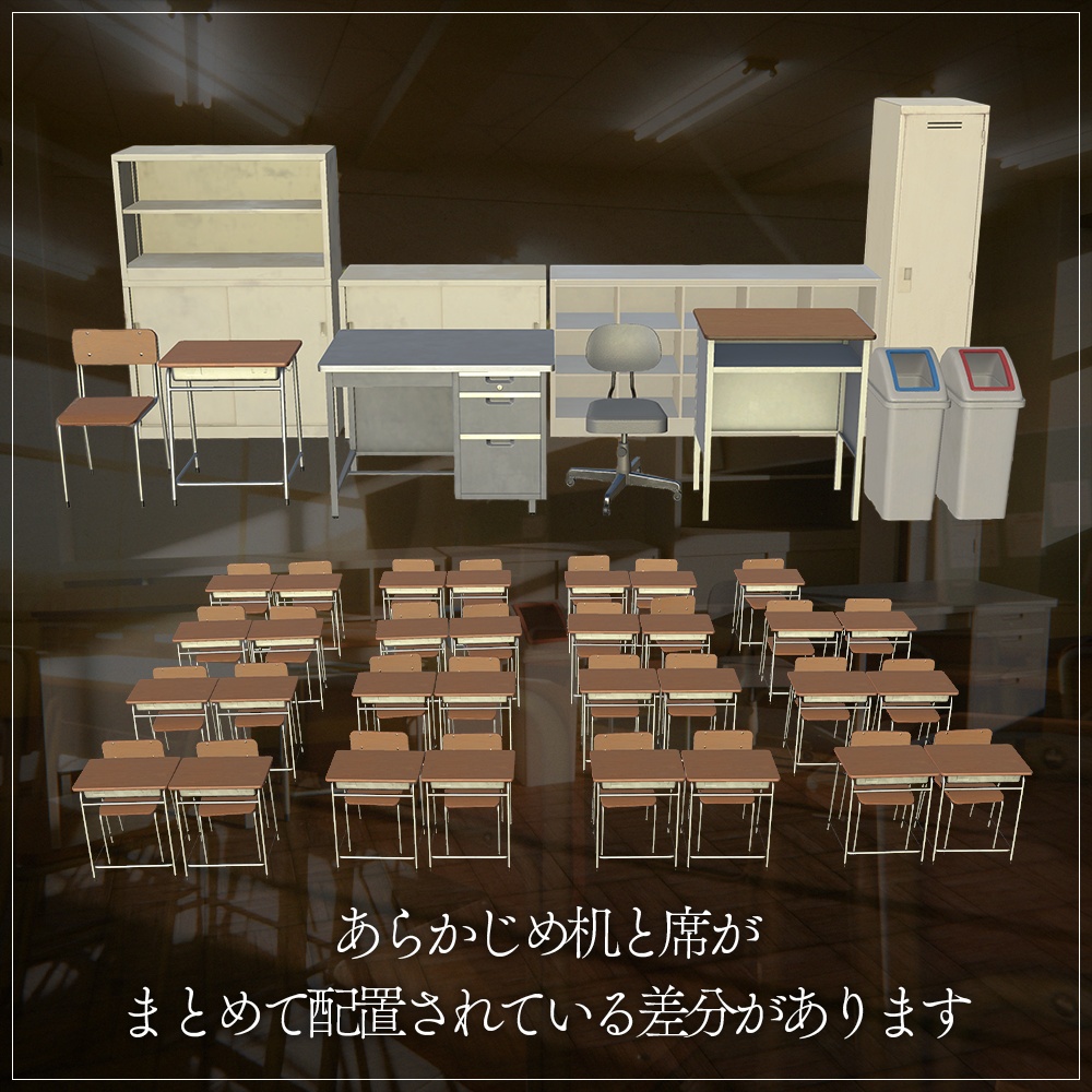 『VRChat』教室全セット