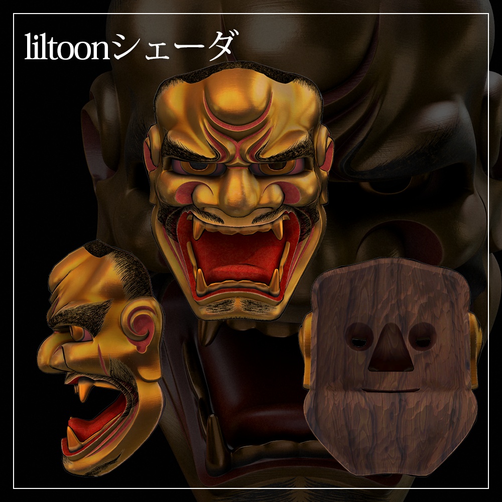『VRChat』能面「獅子口」装着ギミック付