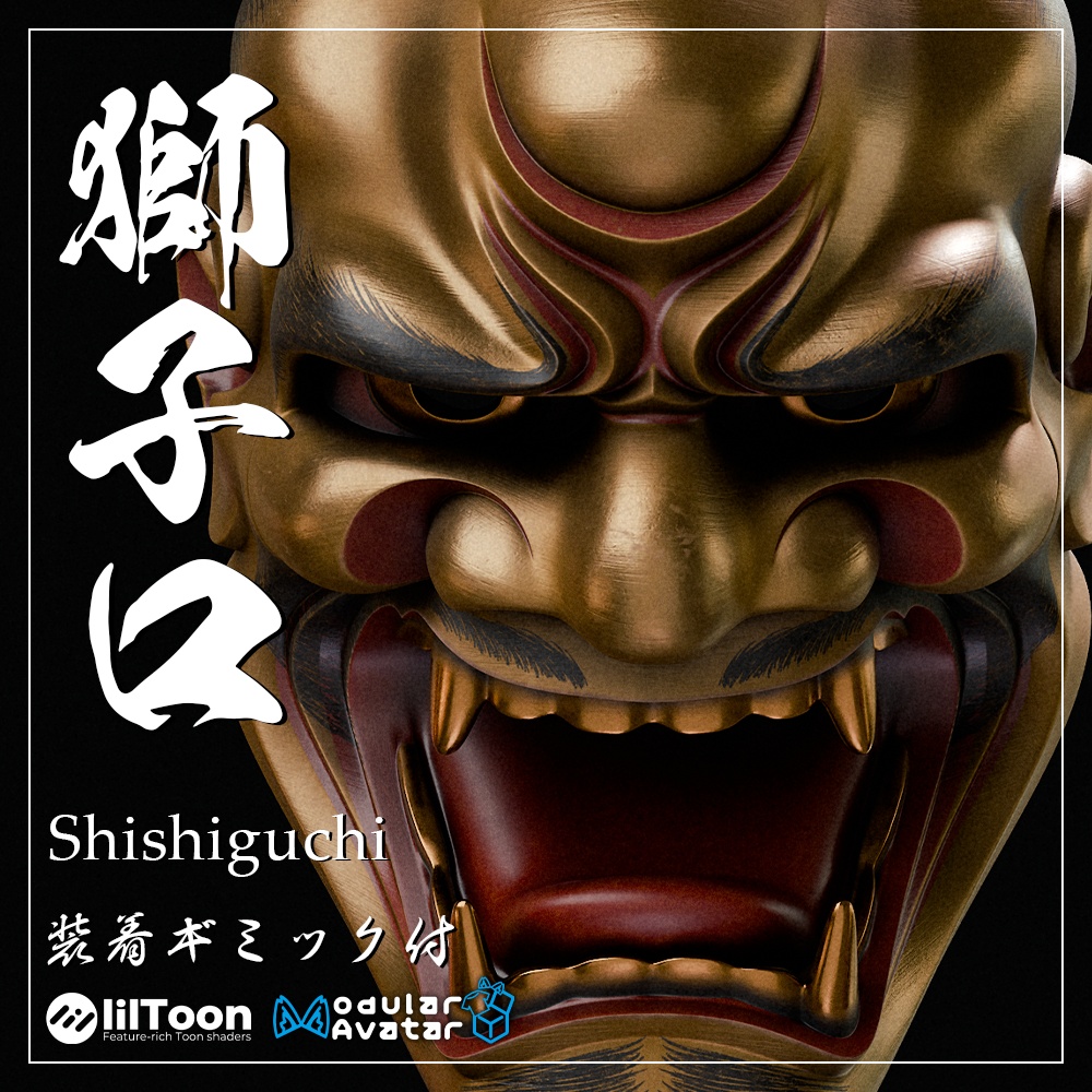 『VRChat』能面「獅子口」装着ギミック付