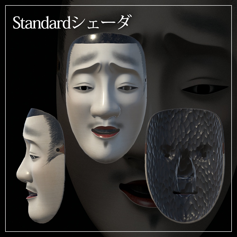 『VRChat』能面「中将」装着ギミック付
