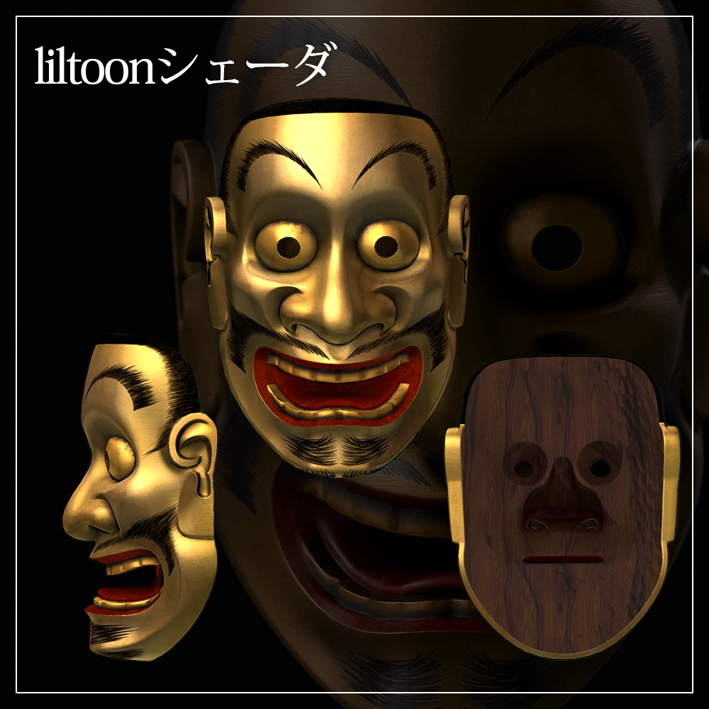 『VRChat』能面「大飛出」装着ギミック付