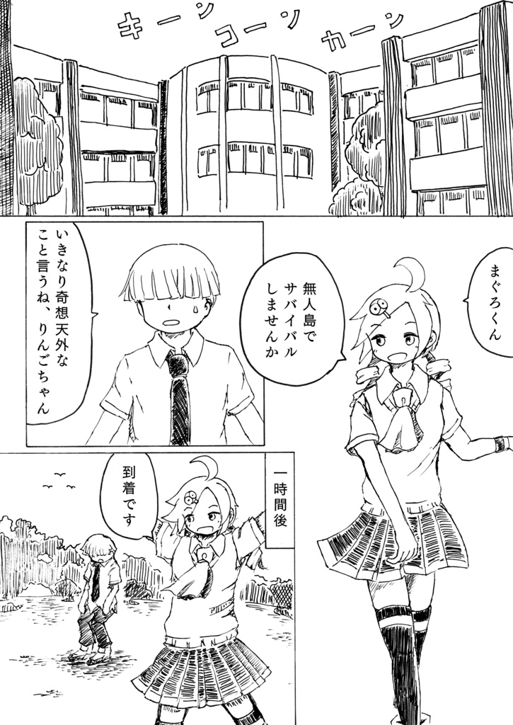 無人島からの脱出