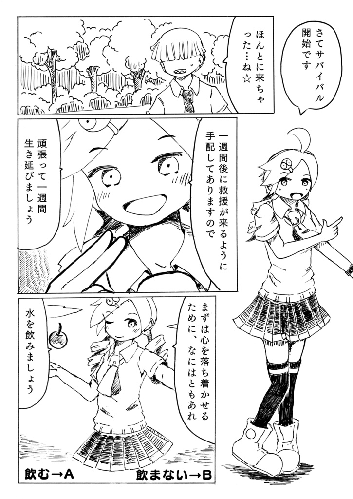 無人島からの脱出